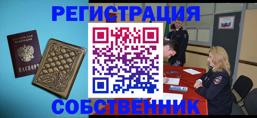 временная регистрация недорого в Полысаево